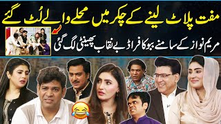 Babbu or Suhana Ka Mohallay Walon Say Fraud | Maryam Nawaz Shocked | Daisbook Comedy