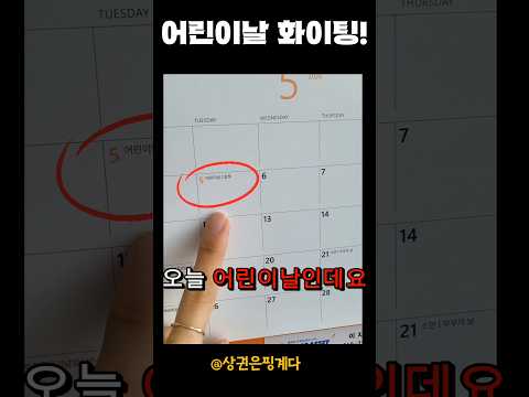 어린이날에도 매장 여는 사장님들 화이팅입니다! #창업 #shorts