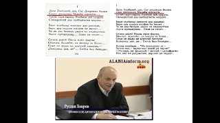 видео: Разбор лжи на сайте К. Хетагурова, опровержение фантазий Руслана Бзарова о Черкесии и истории Осетии картинка: Разбор лжи на сайте К. Хетагурова, опровержение фантазий Руслана Бзарова о Черкесии и истории Осетии
