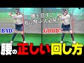 腰を回しても飛ばない…原因はコレ！飛距離を上げてまっすぐ飛ばすためのスイングのコツ【ゴルファボ】【青山加織】