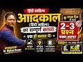 NET/JRF हिंदी साहित्य – लक्ष्य JRF, तैयारी दमदार| आदिकाल काव्य लाइन |