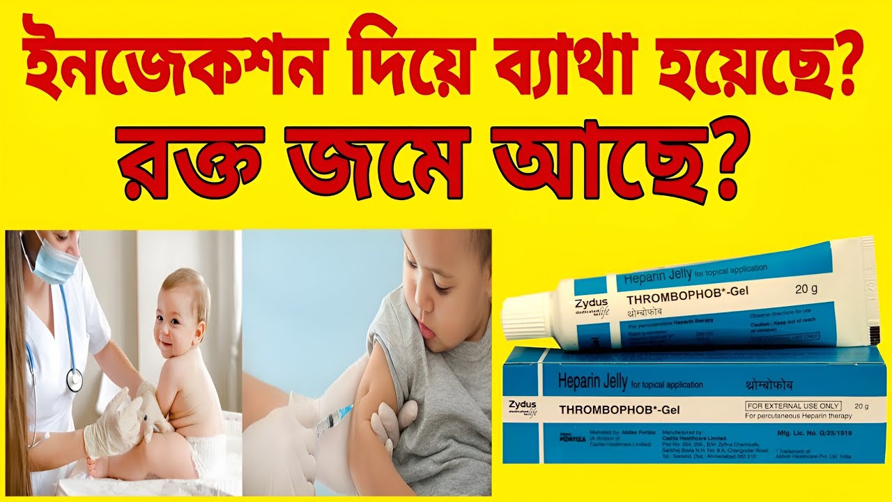 Thrombophob gel thrombophob gel uses in bengali thrombophob gel for