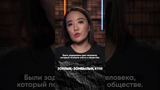 День насилия объявили в Казахстане