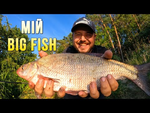 Мій Big Fish! Лящ на вбивцю карася! Літо, вітер, дика річка