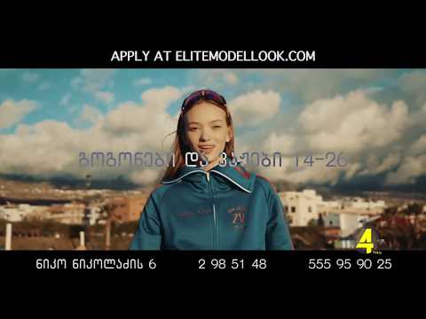 Elite Model Look Georgia 2019-ის რეგისტრაცია დაიწყო