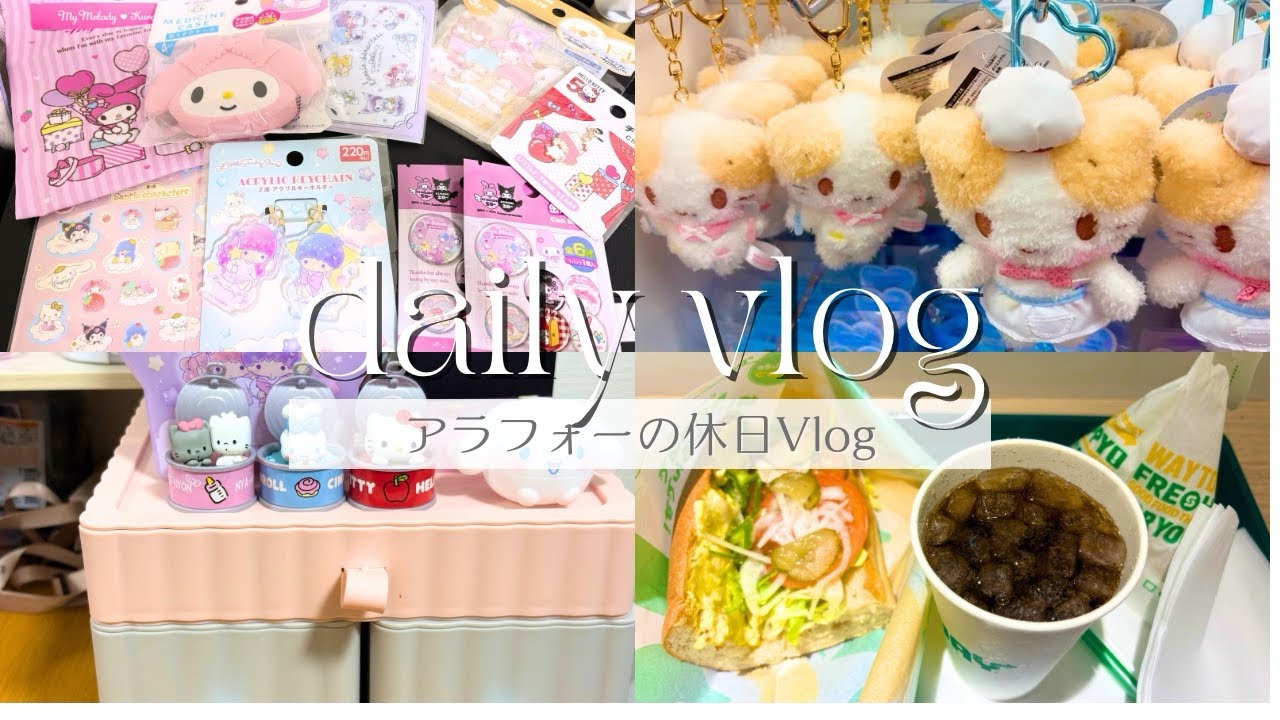 【Vlog】ダイソー、THREEPPY購入品紹介/美容室に行くVlog/サブウェイ/コスメ収納片付け