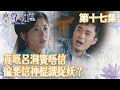 本尊就位｜真嘅呂洞賓唔信，偏要信神棍識捉妖？｜孔德賢｜謝東閔｜陳嘉慧｜科幻｜穿越｜民初｜TVB港劇精華｜TVBUSA