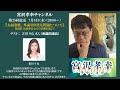 宮沢孝幸チャンネル　第25回放送　【ゲスト 吉川里奈】夫婦別姓、外免切り替え問題について