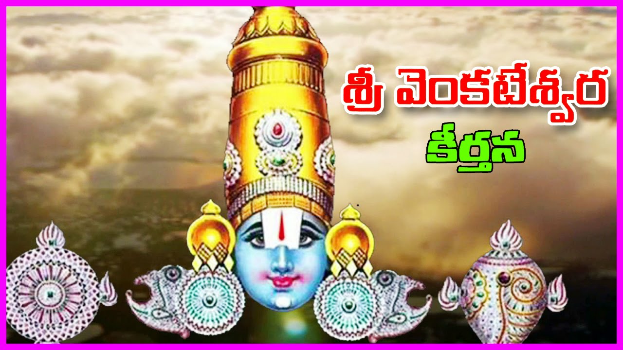 Lord Venkateswara Telugu Devotional Songs - God Songs - Saturday ...