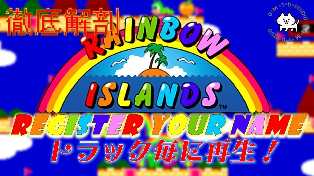 第158回[taito] [レインボーアイランド][BGM][Rainbow Islands