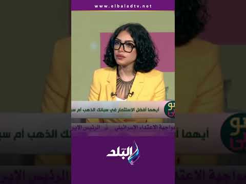 أنا وهو وهي استثمار الذهب إزاي تبدأ بطريقة صحيحة Shorts 