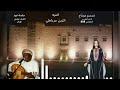 اغنيه الزين مرباطي الفنان توفيق نهيان