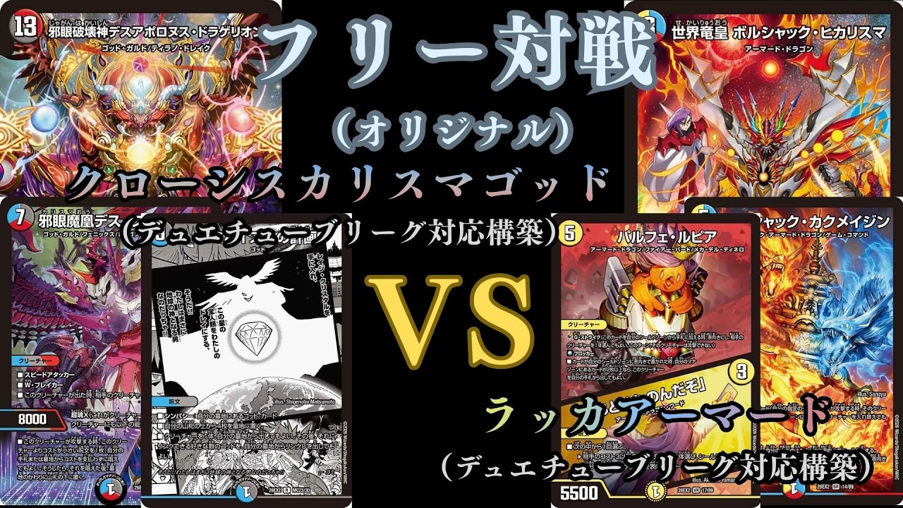 フリー対戦 クローシスカリスマゴッドVSラッカアーマード - YouTube