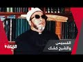 القسيس يدلل على صدق قصة الشيخ كشك القسيس يدلل على صدق قصة الشيخ كشك
