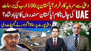 Dubai Investors Flee? $100B Investment Surge in Pakistan? Gwadar Changes the Game | Ishaq Vlog