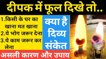 अगर दीपक में फूल बनता है तो ये काम जरूर कर लेना #deepak mein phool kyon banta hai @Pandittarunsh.