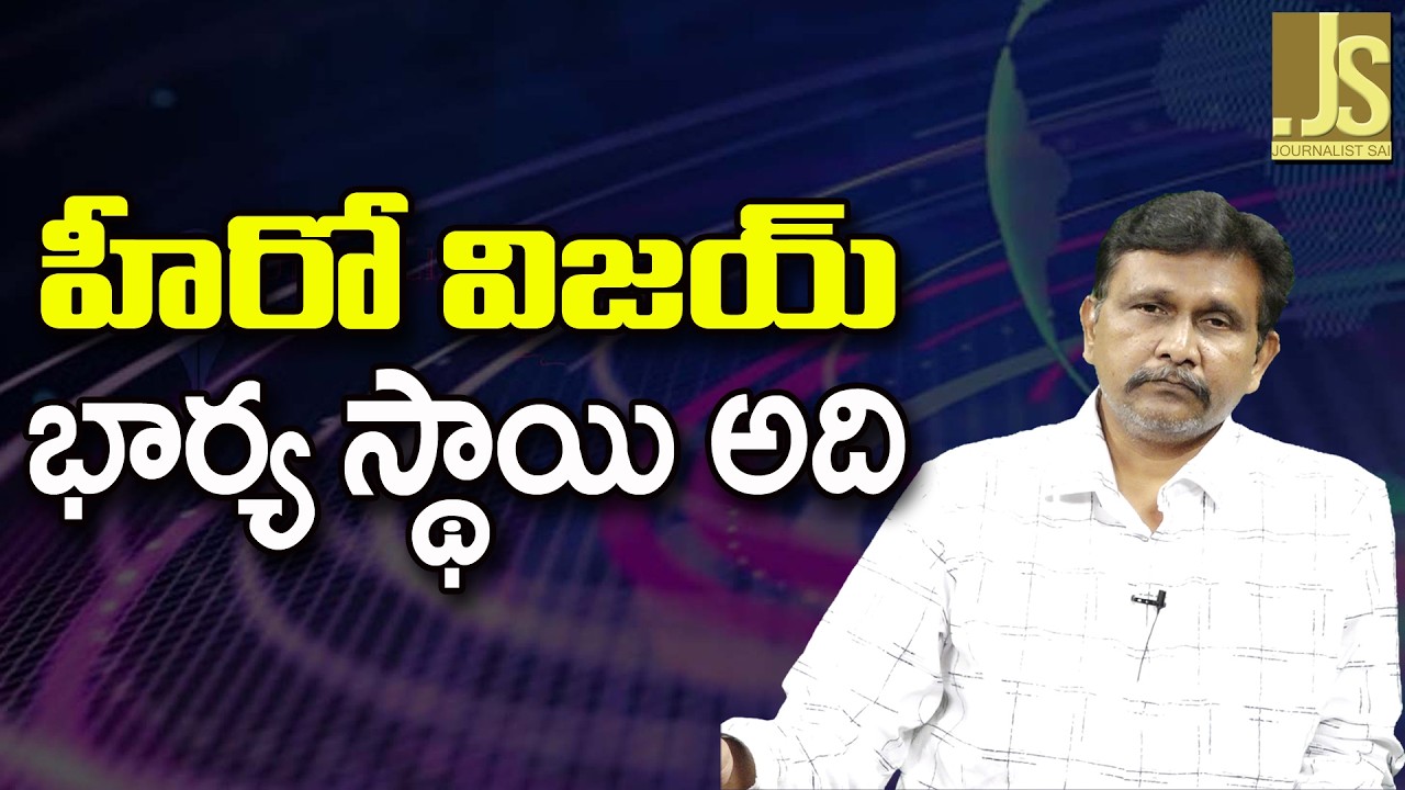 Hero Vijay Wife Way ||  హీరో విజయ్ భార్య స్థాయి అది