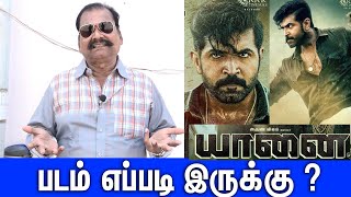 Yaanai Movie Review | Bayilvan Ranganathan Review | Arun Vijay | Hari | Yogi Babu | PAPER WEIGHT