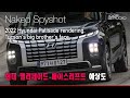 현대 팰리세이드 페이스리프트 예상도, 투싼 큰 형의 면모(자막 지원)