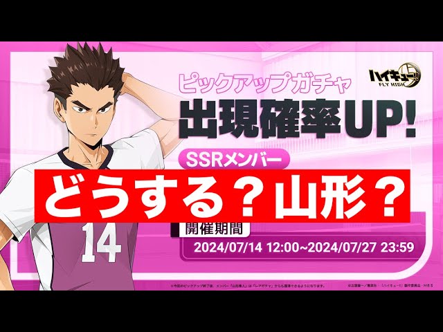 ハイフラ】とりあえず80連‼️山形隼人ピックアップガチャ