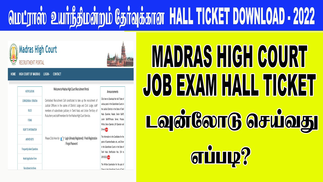 MHC  Exam HallTicket 2022 download | Madras High court exam hallticket  | MHC ஹால்டிக்கெட் டவுன்லோட்