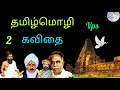       tamil kavithaigal vps tamil kavithaigal