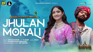 Jhulan Morali | Geeta Rabari & Aghori Muzik | New Hit Garba Songs | HipHop Garba | K.Deep