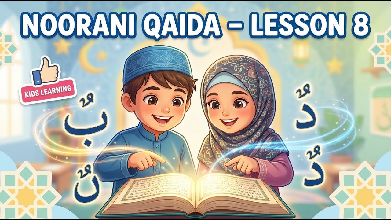 Noorani Qaida Lesson 8 [Next Step of Quran Reading ]📖