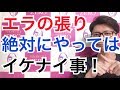 【小顔の真実】エラの張りが気になる人が絶対にやってはいけない事！