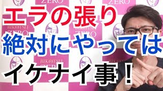 【小顔の真実】エラの張りが気になる人が絶対にやってはいけない事！