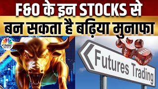 Futures & Option Trading LIVE |  किन Stocks में आज खरीदारी का बन रहा मौका? | Futures Express