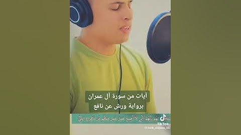 القارئ عبد العزيز سحيم تلاوة رائعة من آيات من سورة آل عمران♥