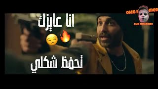 افجر حالات واتس من فيلم كازبلانك😎❌ مهرجان انا عايزك تحفظ شكلي #shorts