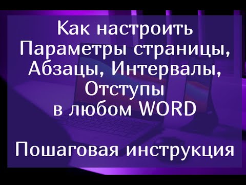 Видео: Следует ли указывать библиографию через два интервала?