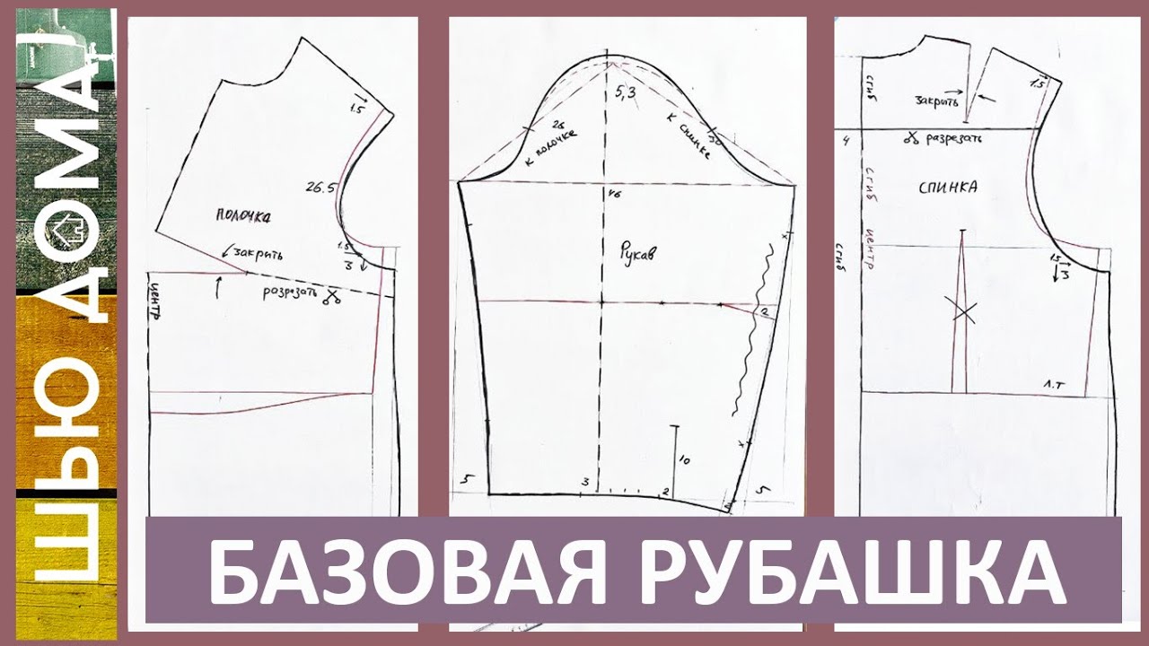 БАЗОВАЯ РУБАШКА НА ЛЮБОЙ РАЗМЕР - выкройка и примерка макета