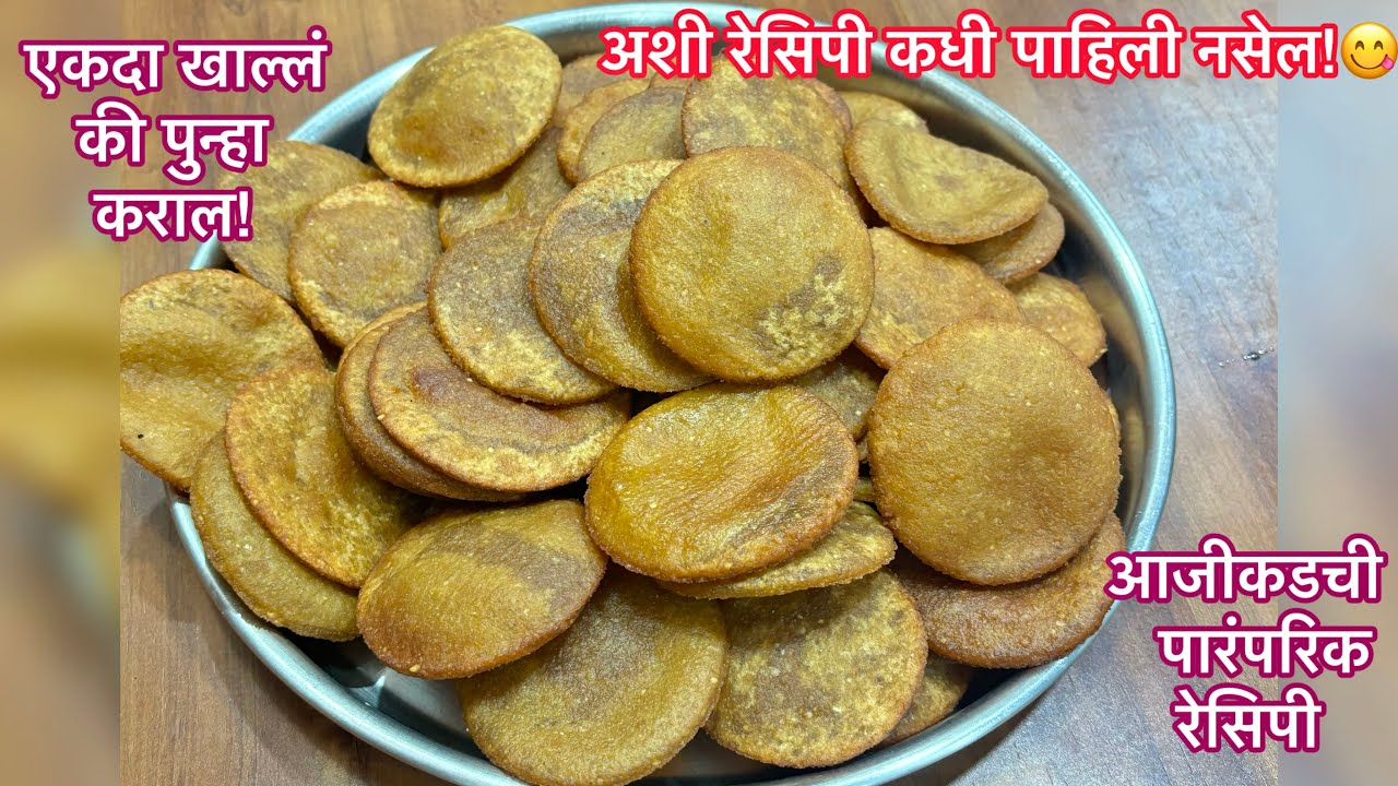आखाड स्पेशल खास गोड पदार्थ | आजीच्या हातची पारंपरिक चव | एकदा नक्की ...