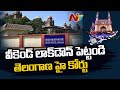 High Court directs Telangana govt to take decision on weekend lockdown before May 8