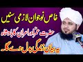 Peer ajmal raza qadri emotional bayan  peer ajmal raza qadri