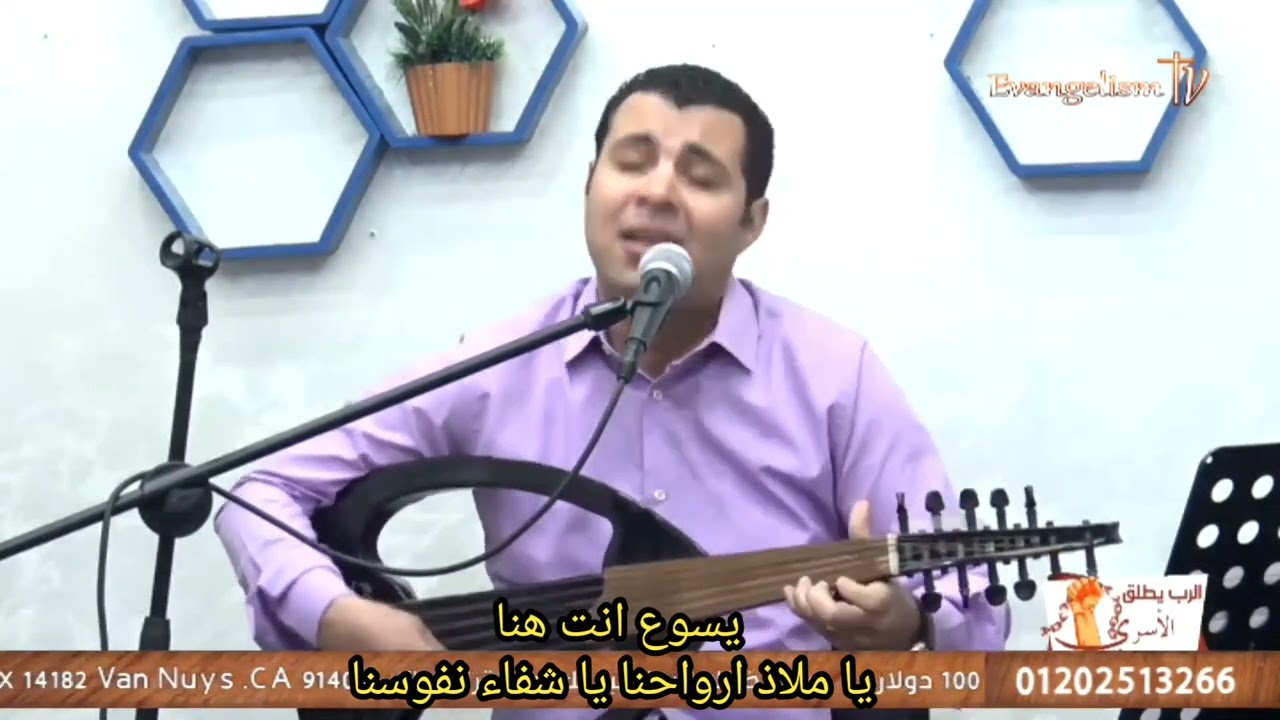 ترنيمة يسوع انت هنا ، مايكل صابر