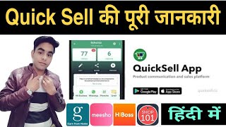 What Is Quick Sell App ? | How To Use Quick Sell App? | How To Sell On Quick Sell Application screenshot 5