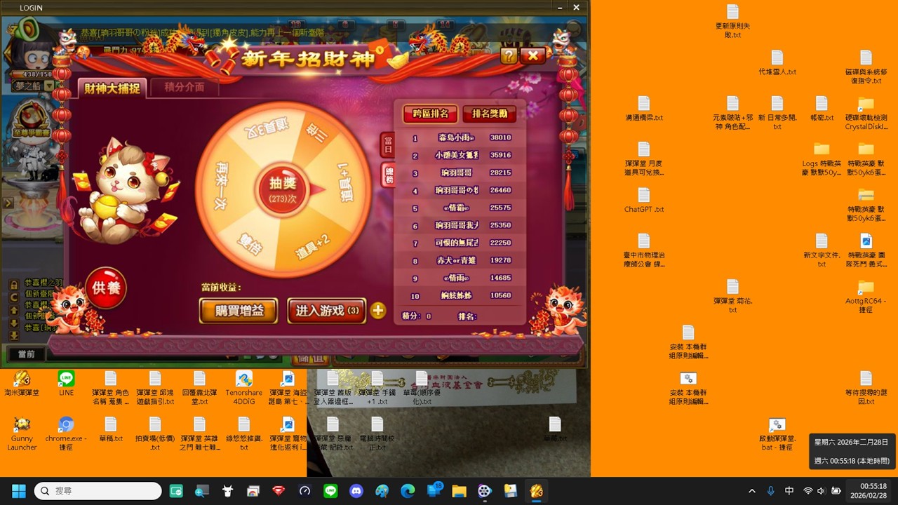 彈彈堂 民國115年 新年招財神-財神大捕捉 結算 總榜 獎勵 2026-02-28_00-52-22.mp4