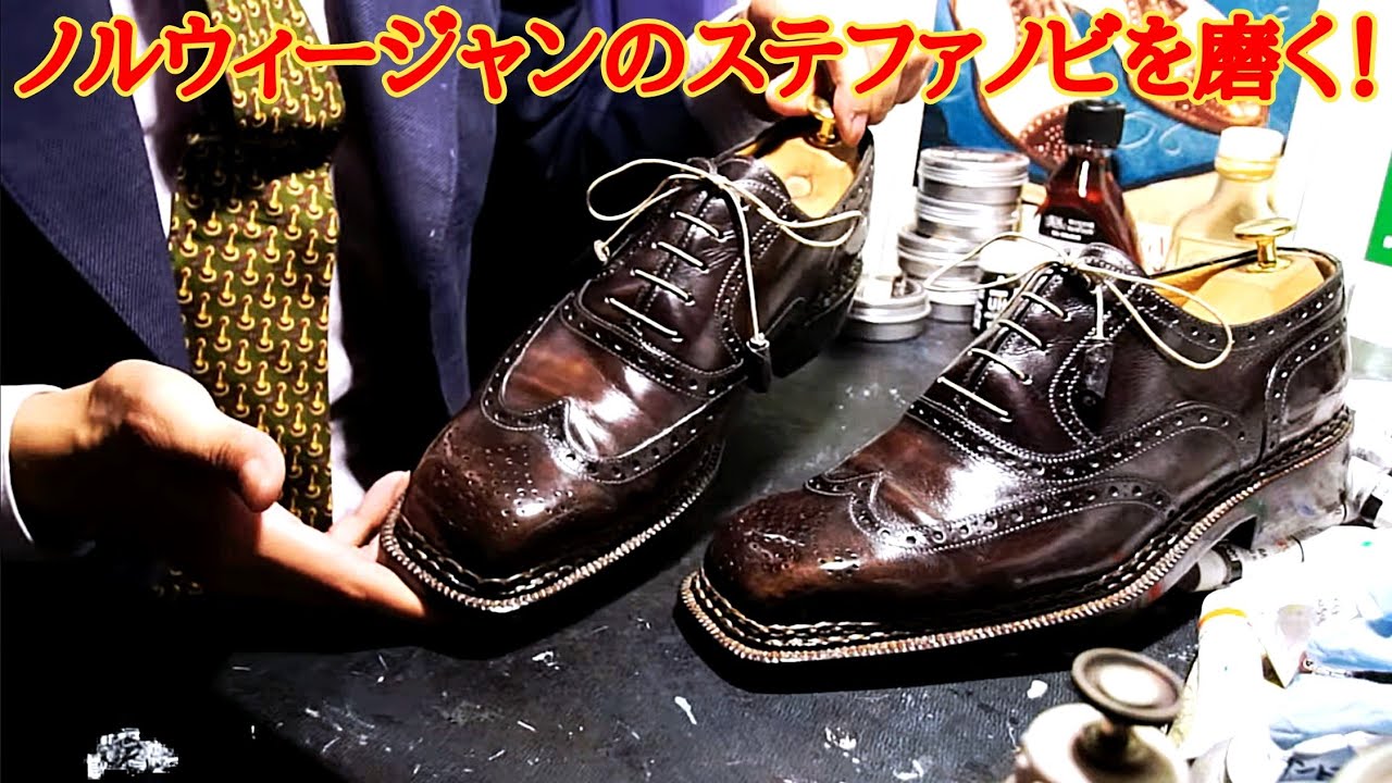 ノルベジェーゼ製法のステファノビを磨きあげる！ - YouTube