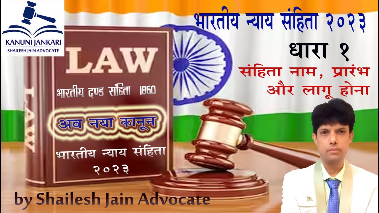 1-section-1-bns-in-hindi-short-title