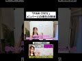 「PINK CRES.」メンバーとの現在の関係#二瓶有加 #相関図