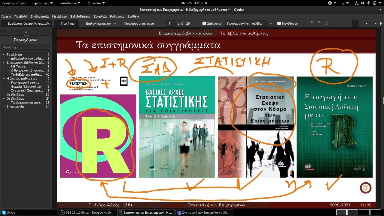 Διάλεξη  ΣτΕ (00) Εισαγωγή στο μάθημα