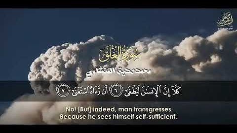ما تيسر من سورة العلق .. بصوت الشيخ " محمد صديق المنشاوي "