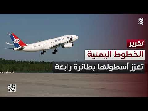 وصول طائرة جديدة لأسطول الخطوط الجوية اليمنية إلى عدن