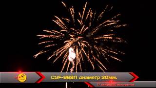 CGF-968П