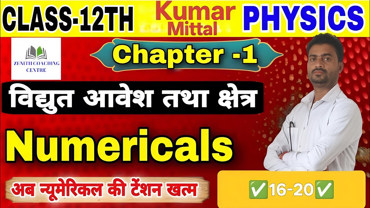 Class 12 Physics Chapter 1 Numerical (विद्युत आवेश तथा क्षेत्र) 💡💡16-20