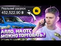 Rudenko Trade. МОЖНО ЛИ ТОРГОВАТЬ НА ОТС РЫНКЕ ? ТОРГОВЛЯ НА БИНОМО